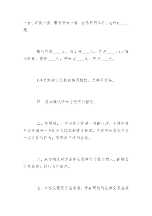 有子女有财产离婚协议书_1.docx