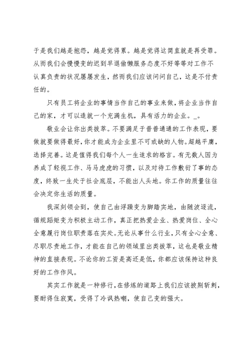 工匠精神观后感范文