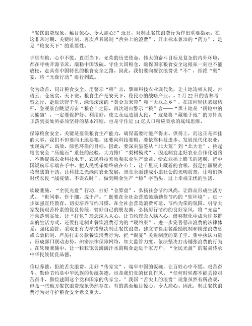 光盘行动培养节约习惯学习心得体会范文10篇