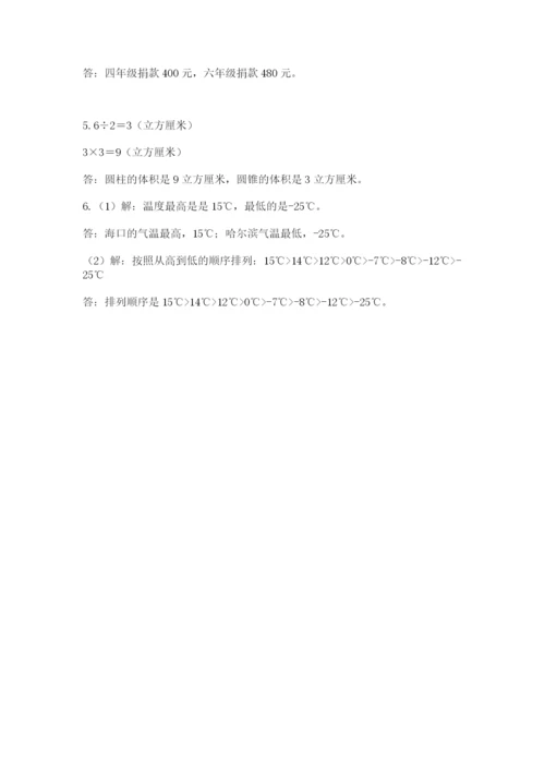 冀教版小升初数学模拟试题精品【考点梳理】.docx