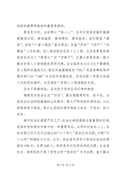 讲政治重规矩作表率组织生活会对照检查材料.docx