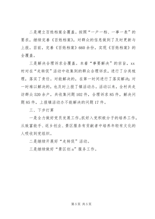 村党支部党建工作情况汇报.docx
