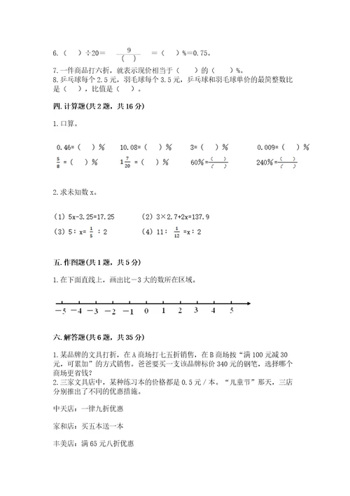 浙教版小学六年级下册数学期末综合素养测试卷含完整答案（夺冠系列）