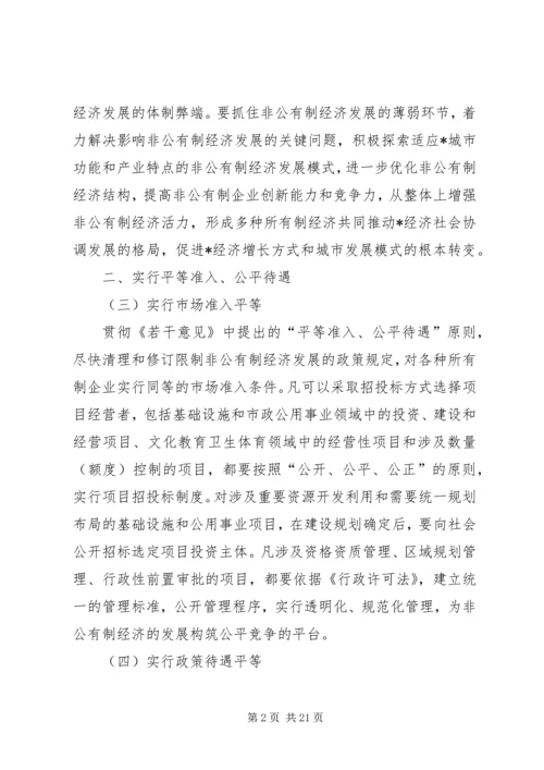 企业经济健康发展意见（市）.docx