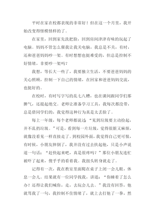 不一样的我作文700字.docx