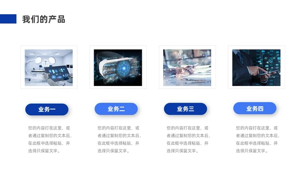 蓝色实拍风公司简介企业介绍PPT模板公司介绍