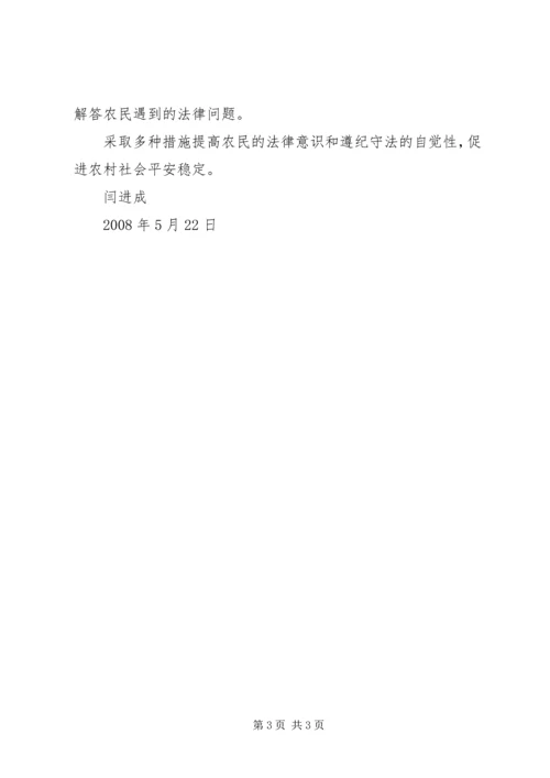 关于加强农村环境综合治理的对策和建议 (5).docx