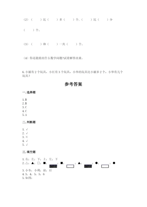 人教版一年级上册数学期中测试卷可打印.docx