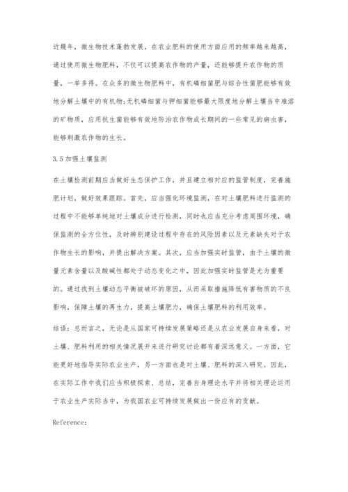 从农业可持续发展看土壤肥料存在的问题及对策.docx