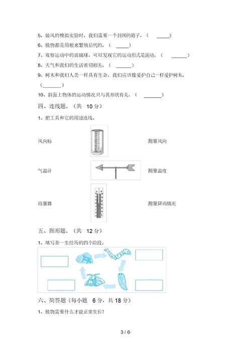 2021年三年级科学上册期末考试题带答案