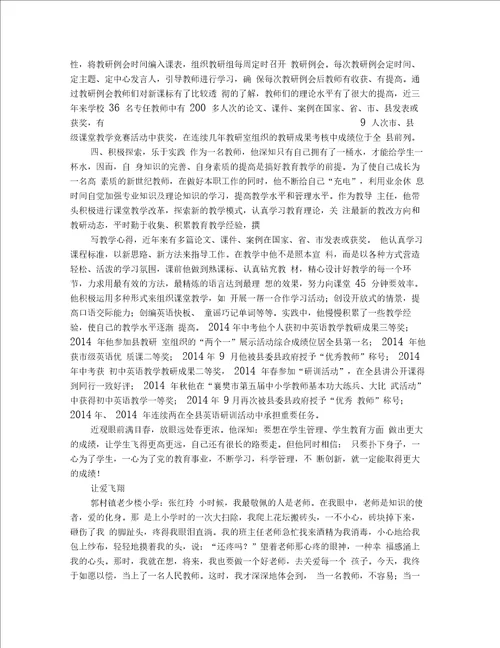 师德师风事迹材料