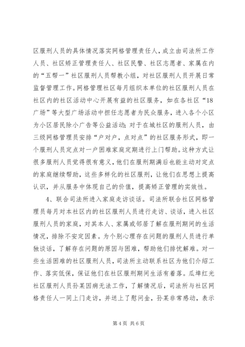 司法所调研报告 (6).docx