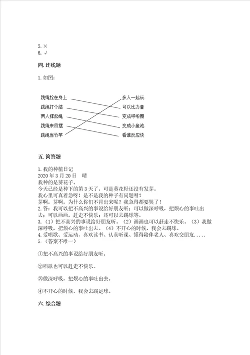 部编版二年级下册道德与法治期中测试卷b卷