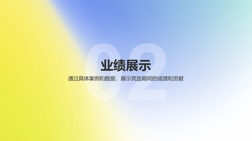 蓝色渐变风学生会部门竞选PPT模板