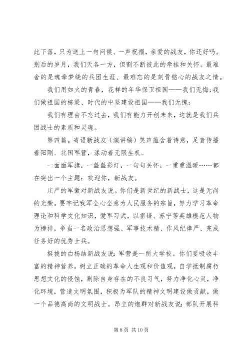 好战友,亲兄弟主题演讲稿_1.docx