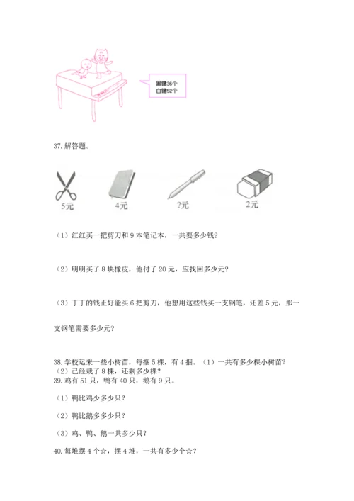 二年级上册数学应用题100道及完整答案（名校卷）.docx