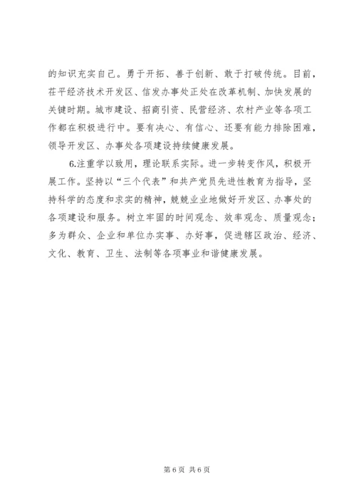 7镇党委书记的党性分析报告.docx