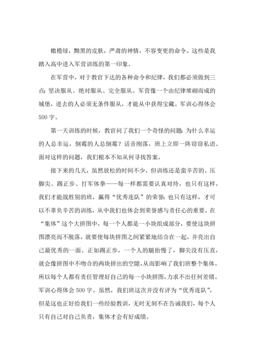 初中第一天军训心得体会.docx