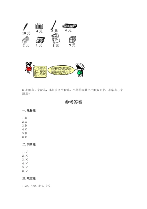 北师大版一年级上册数学期中测试卷附参考答案（预热题）.docx