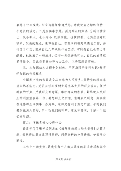 增强责任心心得体会.docx