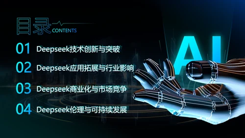 蓝色科技风deepseek应用场景技术介绍PPT