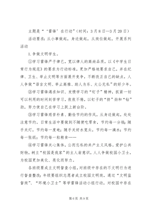 雷锋月活动方案3篇.docx