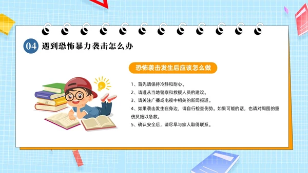 蓝色黄色简卡通防恐防暴安全童行安全教育PPT模板