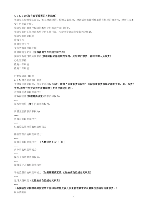 质量手册编写提纲.docx