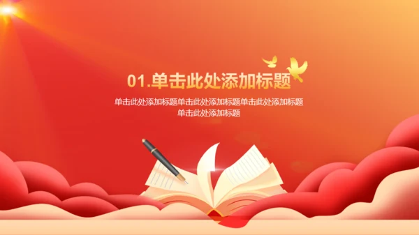 红色插画学习培训PPT模板