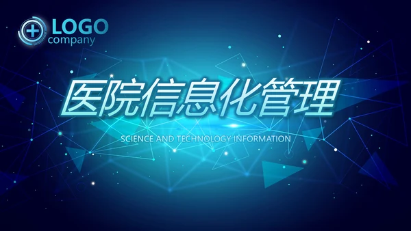 医院医疗科技信息化管理工作总结报告计划动态PPT模板