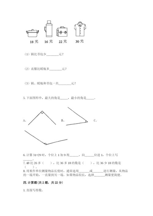 2022人教版二年级上册数学期中测试卷含答案（达标题）.docx