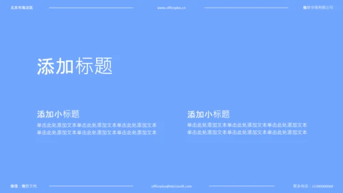 蓝色简约风中考动员会PPT模板