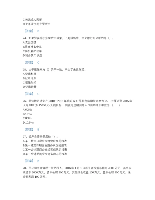 2022年山西省统计师之中级统计相关知识深度自测提分题库有完整答案.docx
