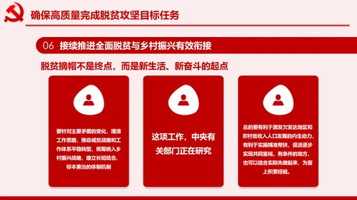 学习决战决胜脱贫攻坚座谈会重要讲话PPT模板