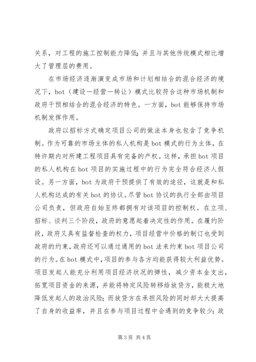 学习《工程项目管理》心得体会 (4).docx