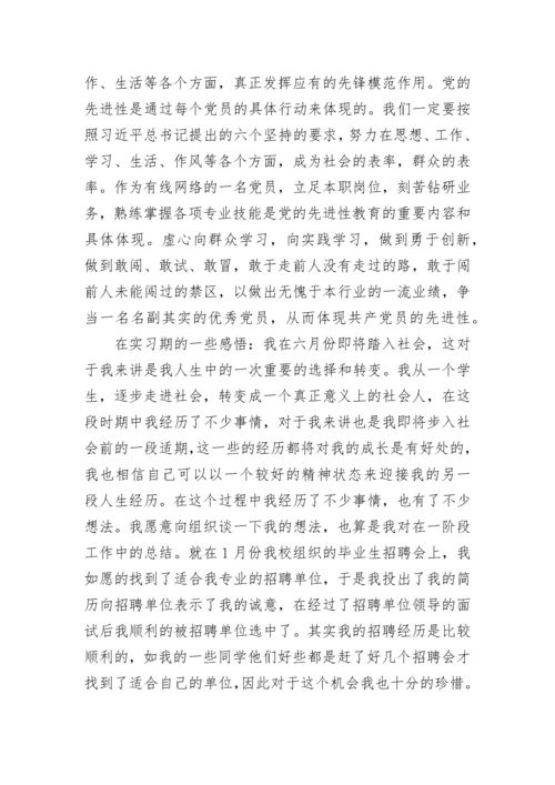 预备党员第二季度思想汇报范文.docx