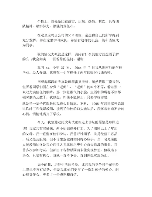 应聘面试自我介绍