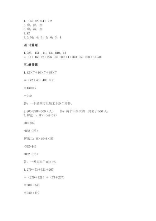 小学四年级下册数学期中测试卷及1套参考答案.docx