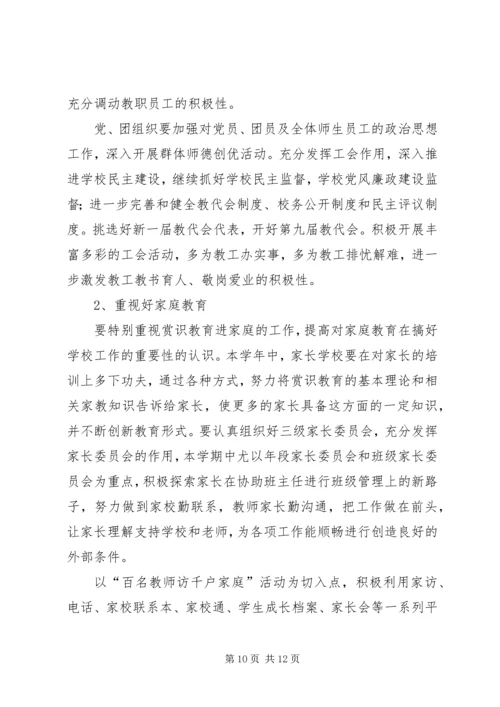 绍兴文理学院计划财务处[五篇材料].docx
