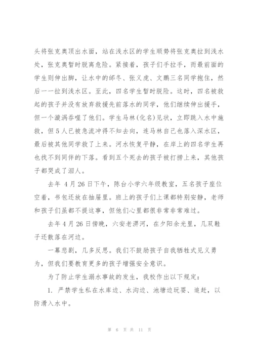 学校防溺水讲话稿五篇.docx