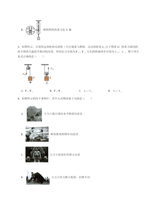 强化训练北京市朝阳区日坛中学物理八年级下册期末考试单元测评试题（含答案解析版）.docx