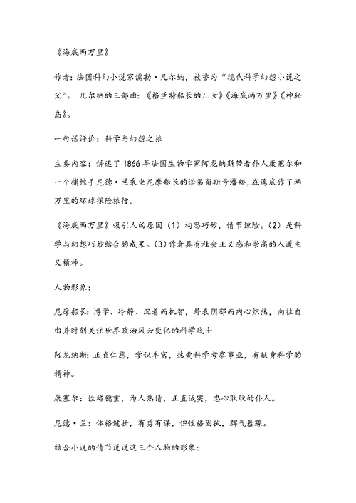 海底两万里中考复习资料(共4页)