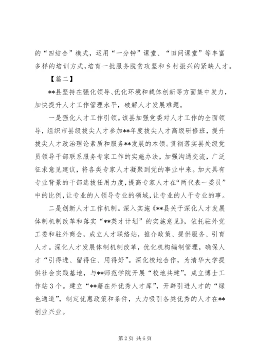 人才工作经验总结三篇.docx