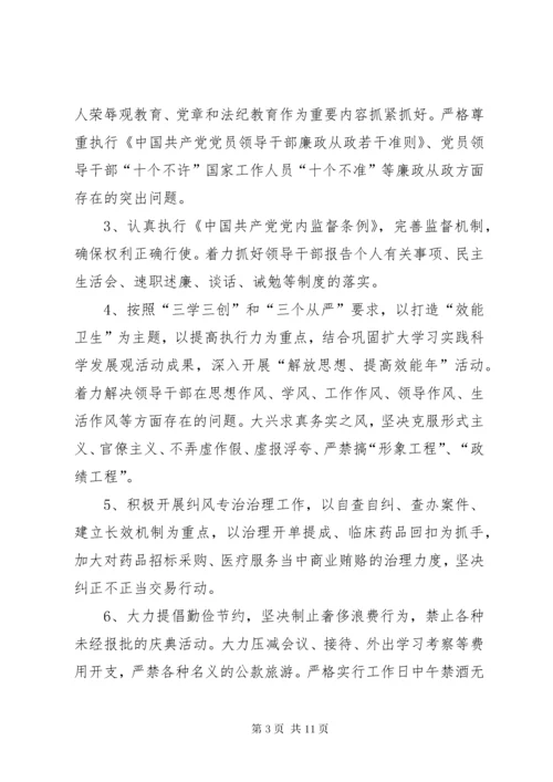 7医院党风廉政建设责任书.docx