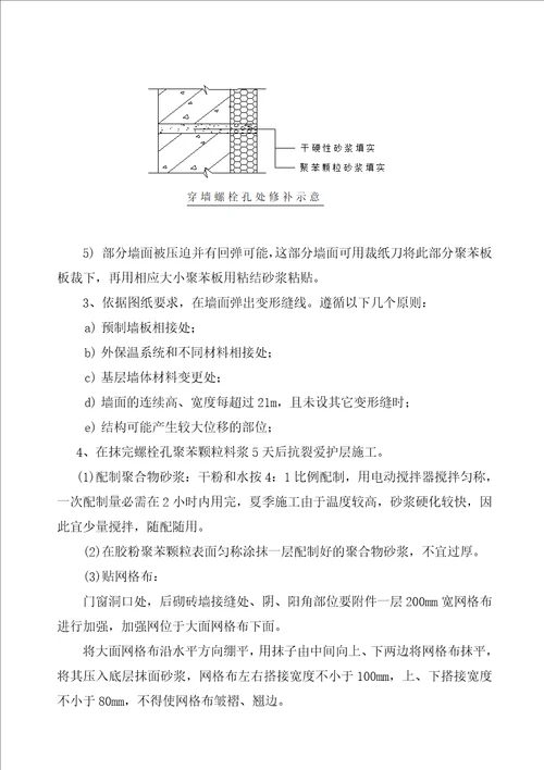 大模内置无网外墙外保温施工方案