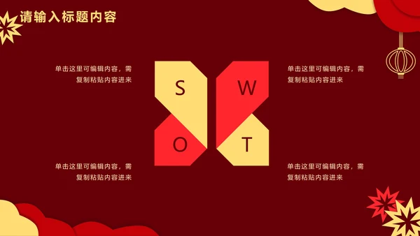 红色剪纸双旦活动策划PPT模板