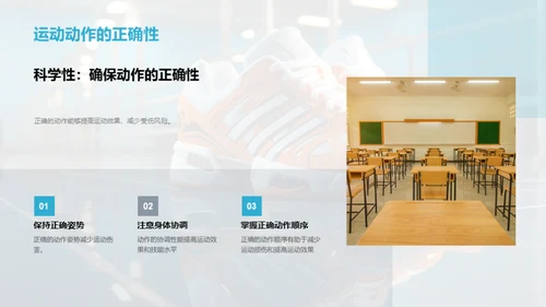 深度解析运动科学