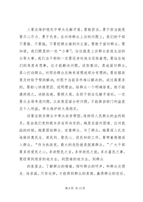 树立党员干部标杆需要做到“六个好”.docx