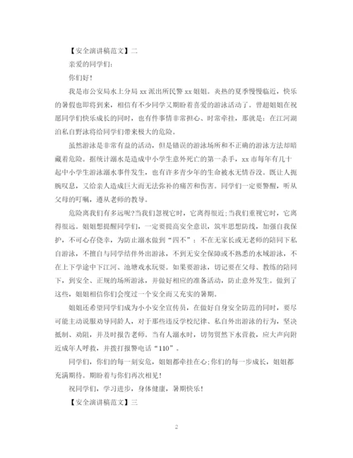 精编之安全常记心中演讲稿精选范文（三）.docx