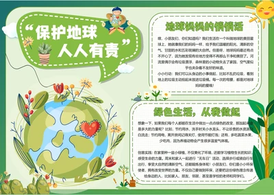 环保小报电子小报手抄报